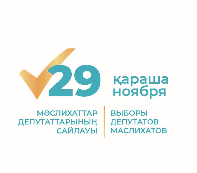 29 ноября