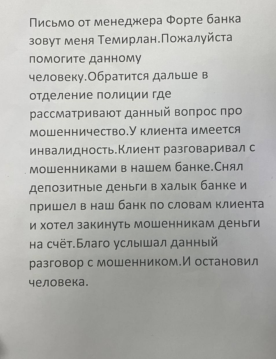 Обычное письмо помогло предотвратить мошенничество в области Абай